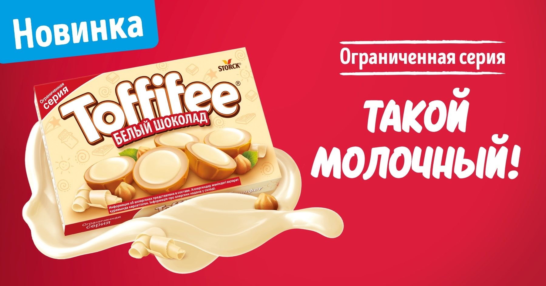 Такой молочный! Toffifee Белый шоколад: новый вкус ограниченной серии.