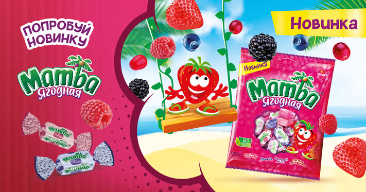Суперновинка &ndash; жевательные конфеты Mamba &laquo;Ягодная&raquo; 70г!