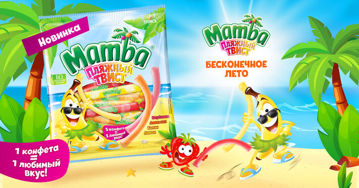 Новинка Mamba &laquo;Пляжный Твист&raquo; 150г!