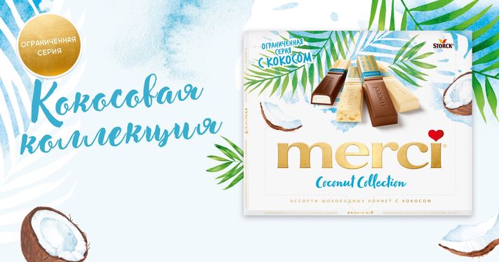 merci Limited Edition Coconut Collection is a delicious way to say “thank you”!